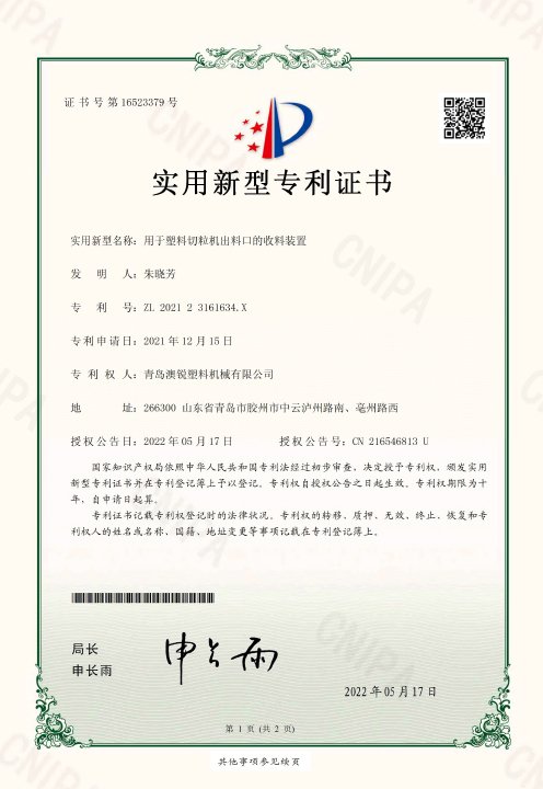 New patent certificate of plastic granules storge device