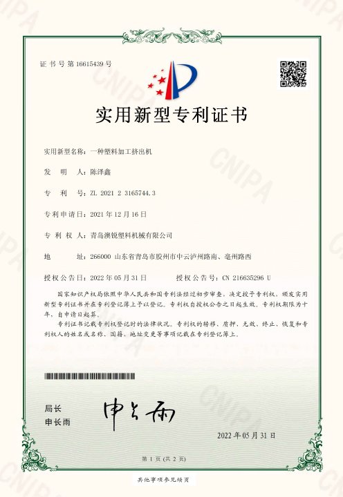 New patent certificate of single screw extruder