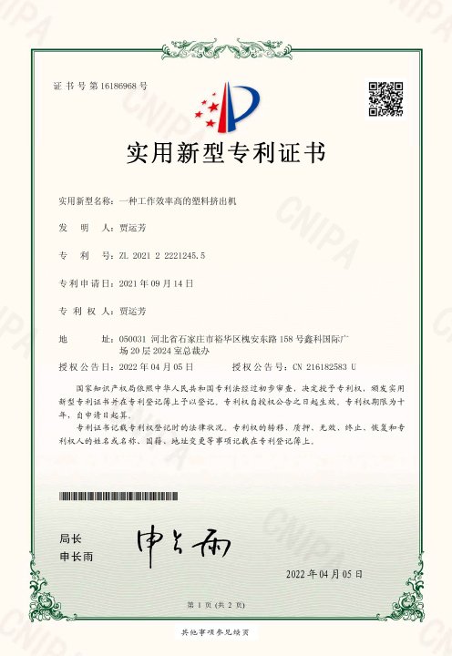 New patent certificate of high efficiency plastic extruder