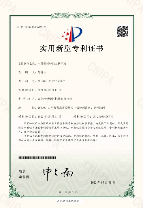 New patent certificate of plastic pipe extruder
